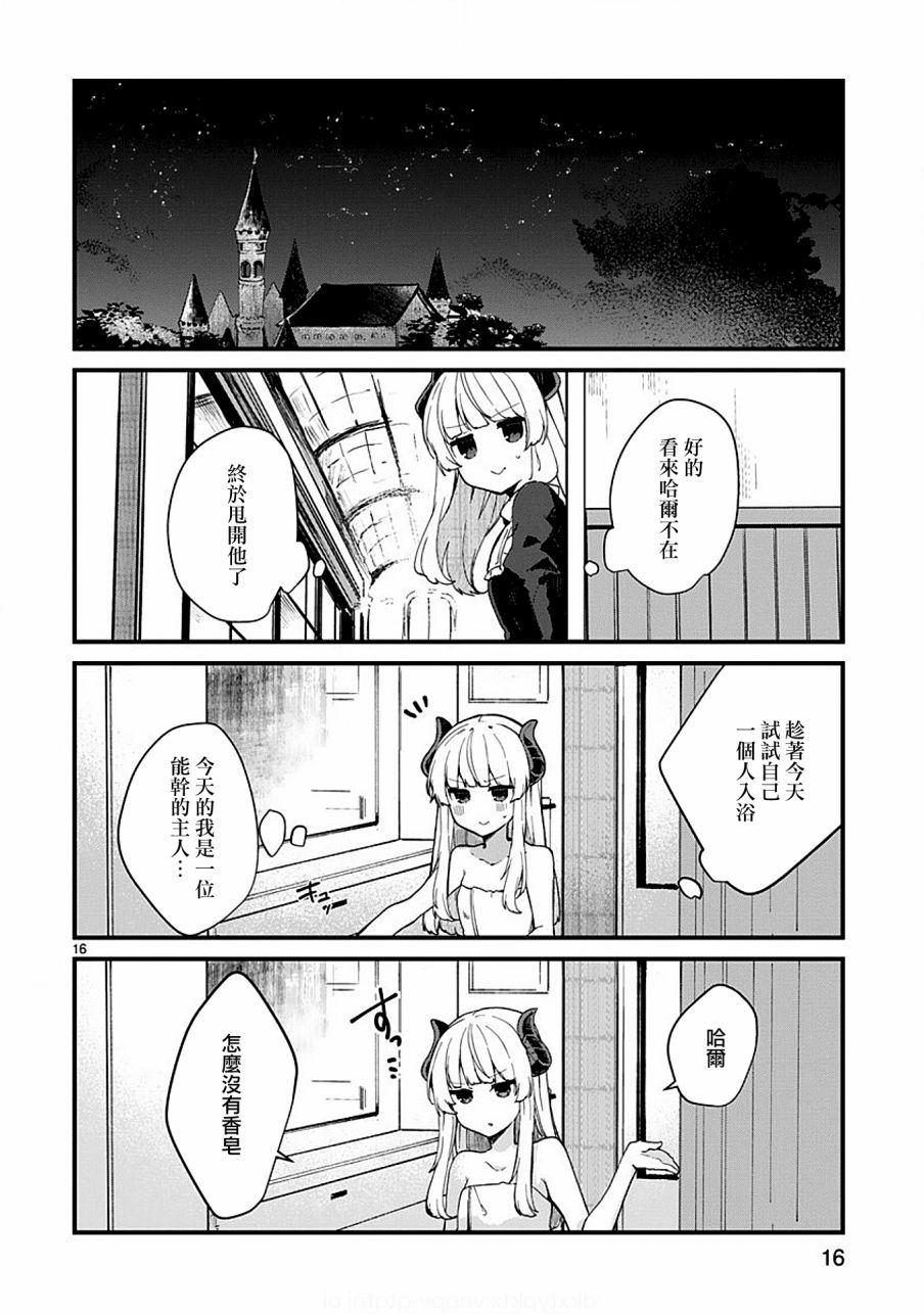 想和魔王大人结婚漫画,第5话想要照顾魔王大人的生活1图