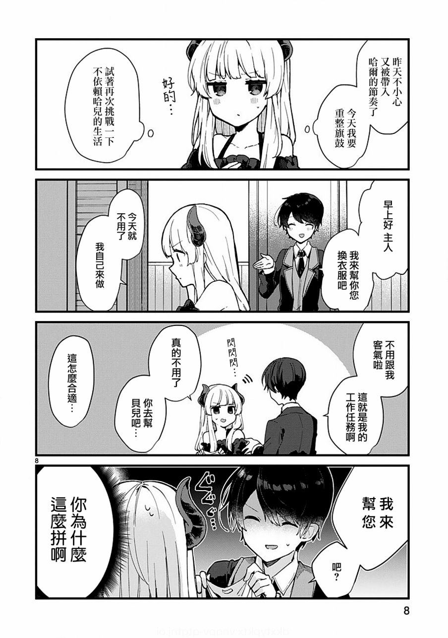 想和魔王大人结婚漫画,第5话想要照顾魔王大人的生活3图