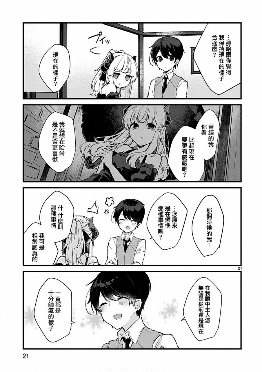 想和魔王大人结婚漫画,第5话想要照顾魔王大人的生活1图