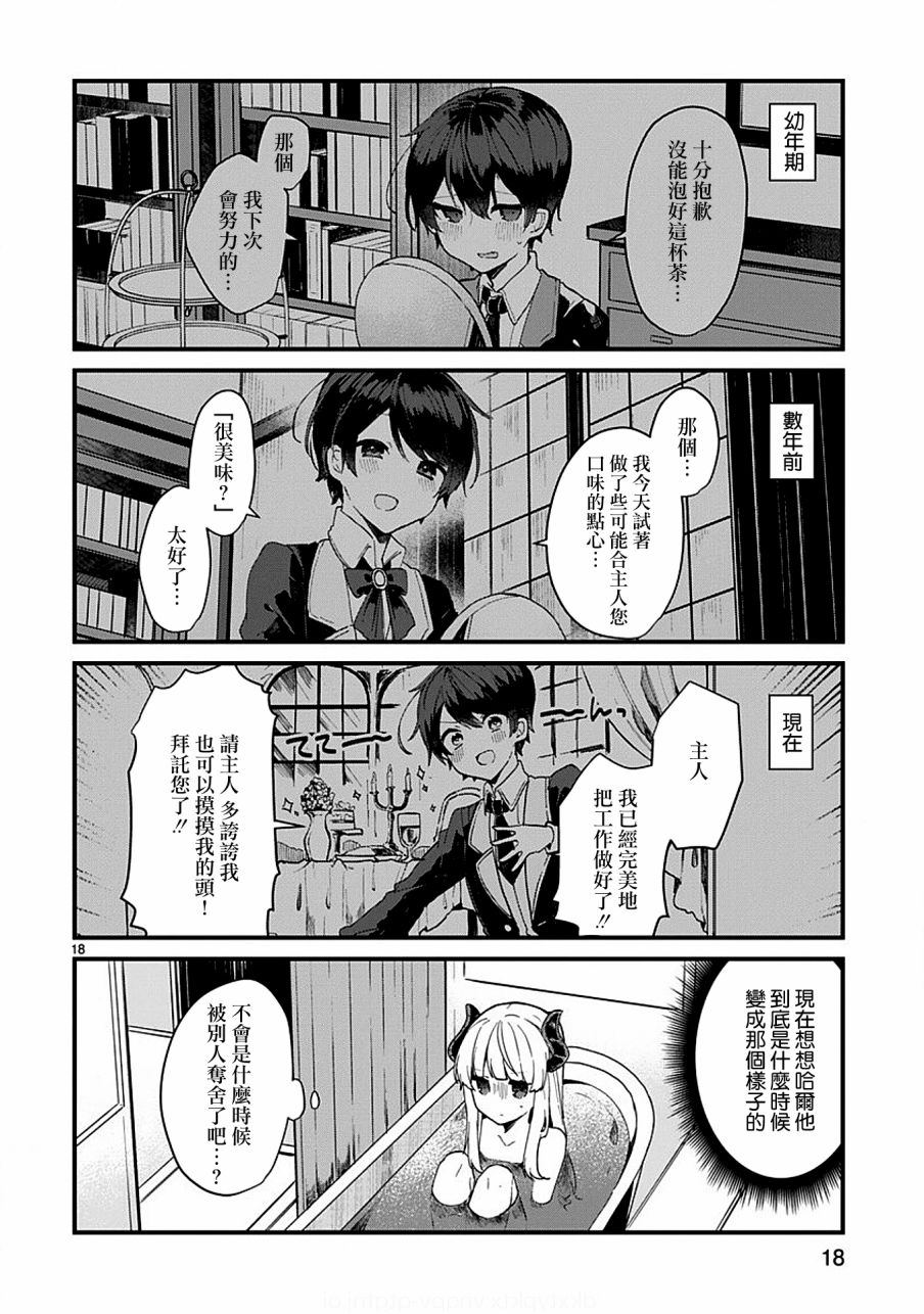 想和魔王大人结婚漫画,第5话想要照顾魔王大人的生活3图