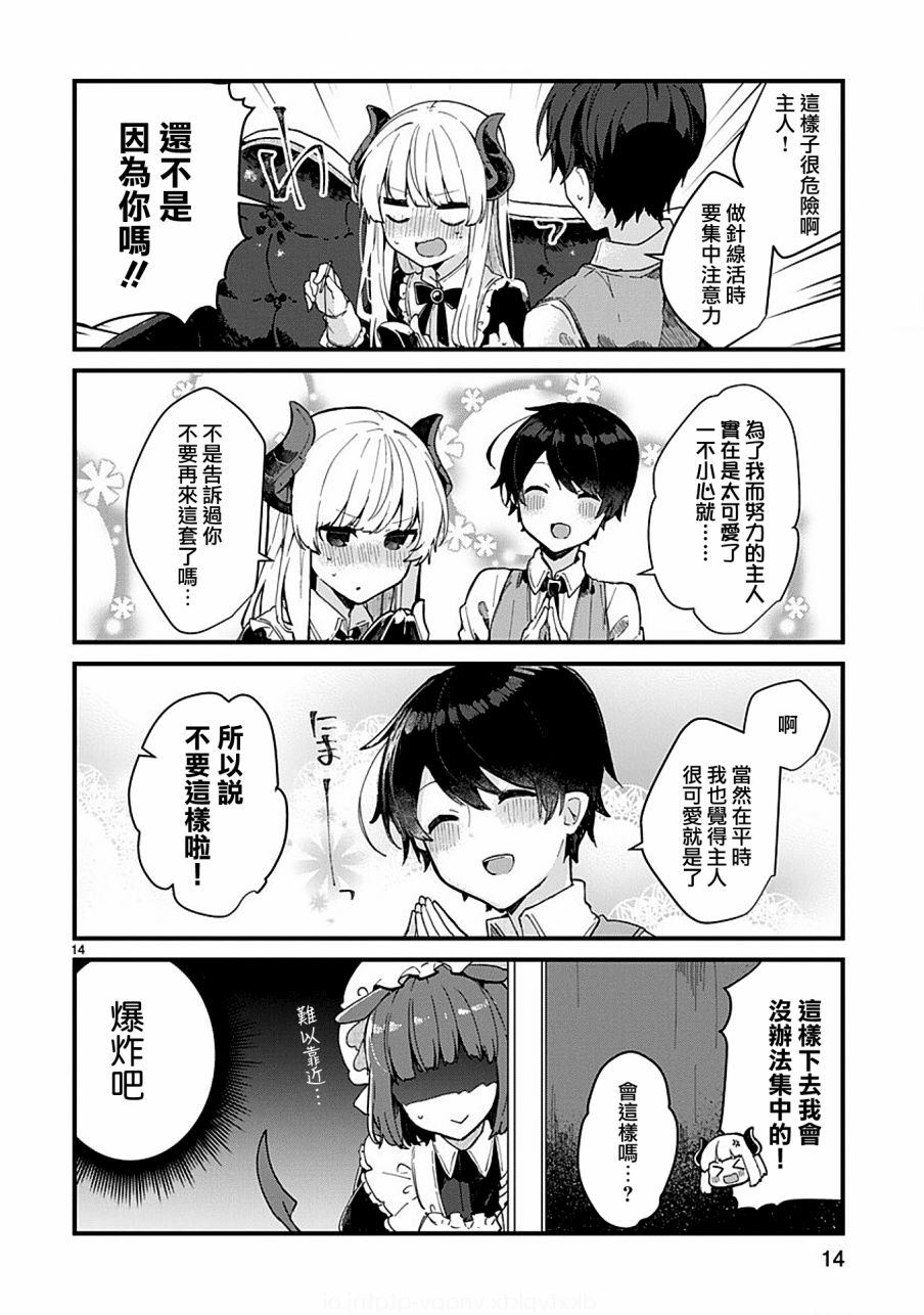 想和魔王大人结婚漫画,第5话想要照顾魔王大人的生活4图