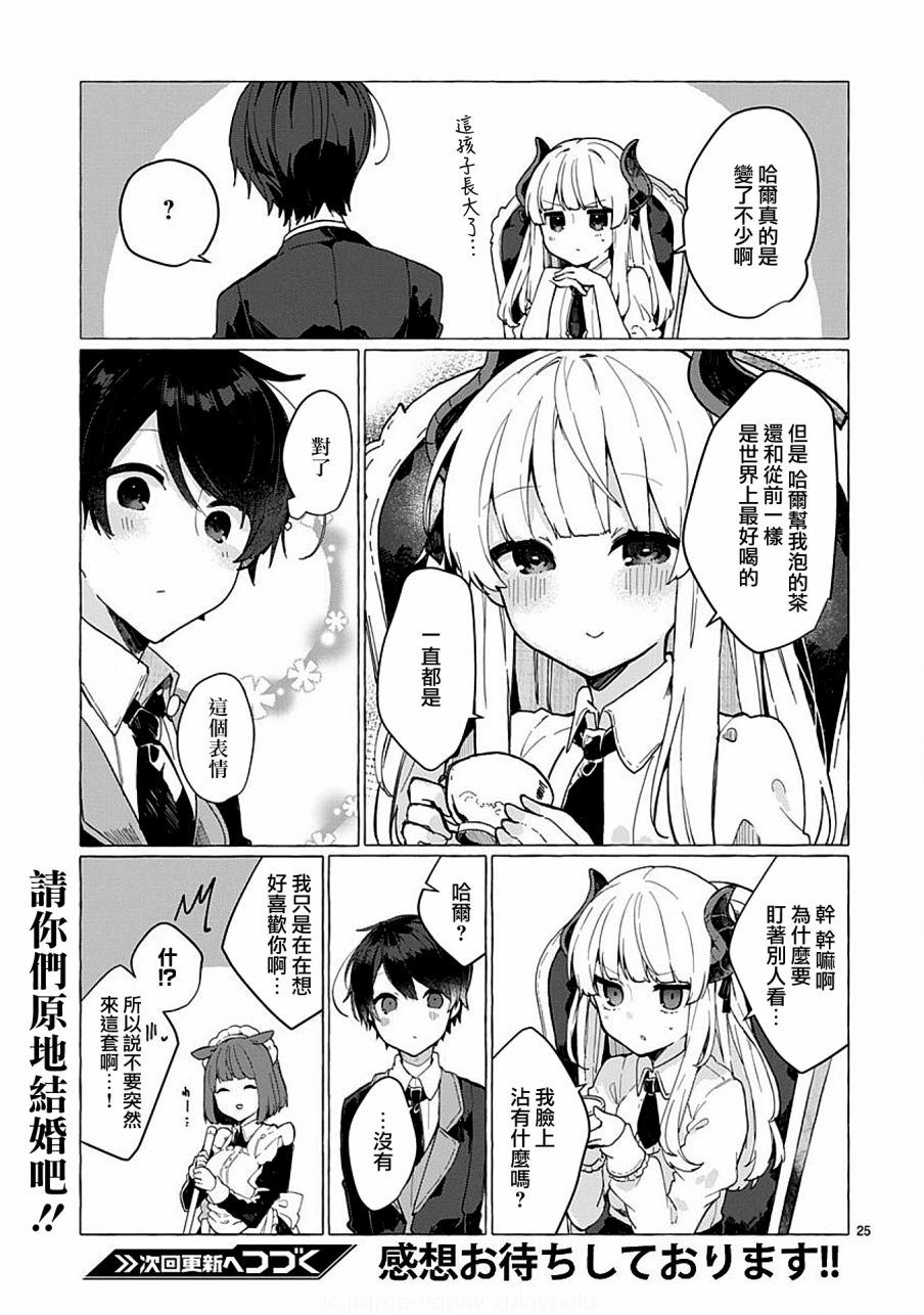 想和魔王大人结婚漫画,第5话想要照顾魔王大人的生活5图