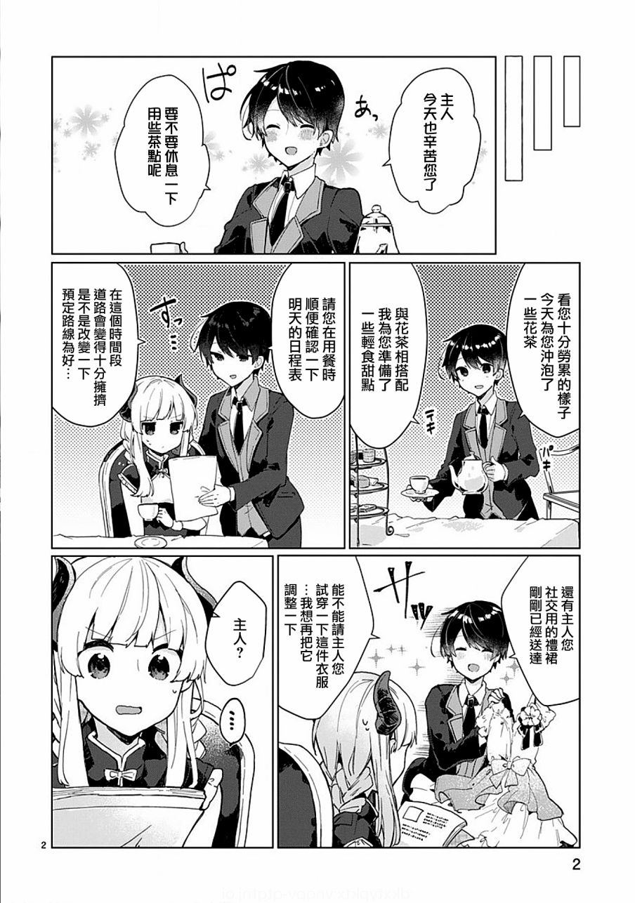 想和魔王大人结婚漫画,第5话想要照顾魔王大人的生活2图