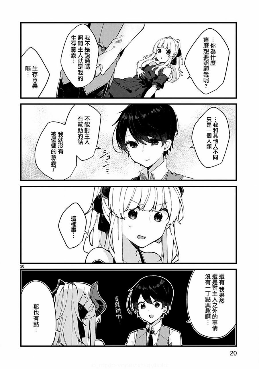 想和魔王大人结婚漫画,第5话想要照顾魔王大人的生活5图