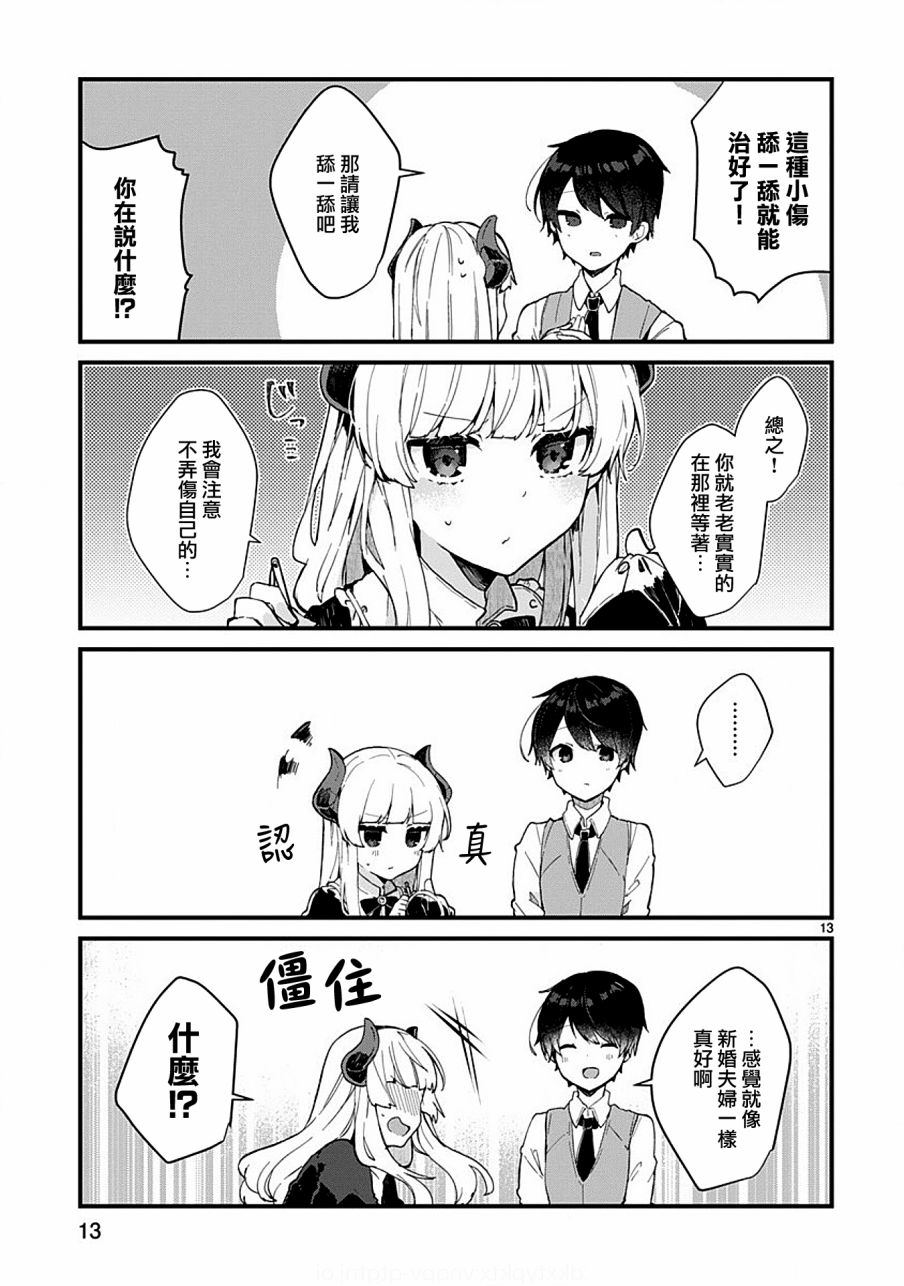 想和魔王大人结婚漫画,第5话想要照顾魔王大人的生活3图