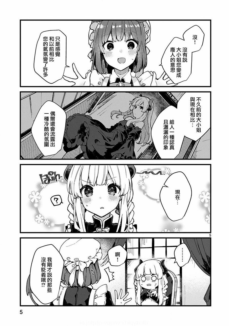 想和魔王大人结婚漫画,第5话想要照顾魔王大人的生活5图