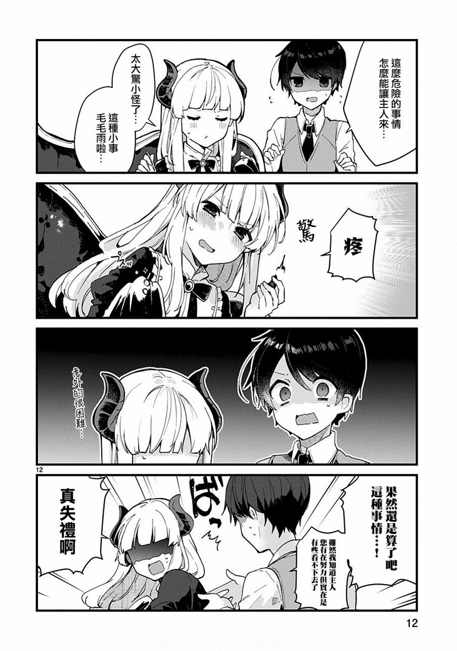 想和魔王大人结婚漫画,第5话想要照顾魔王大人的生活2图