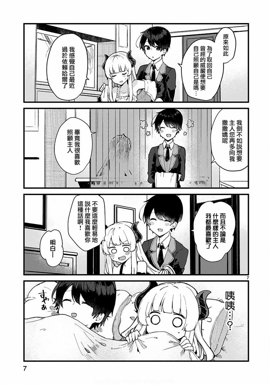 想和魔王大人结婚漫画,第5话想要照顾魔王大人的生活2图