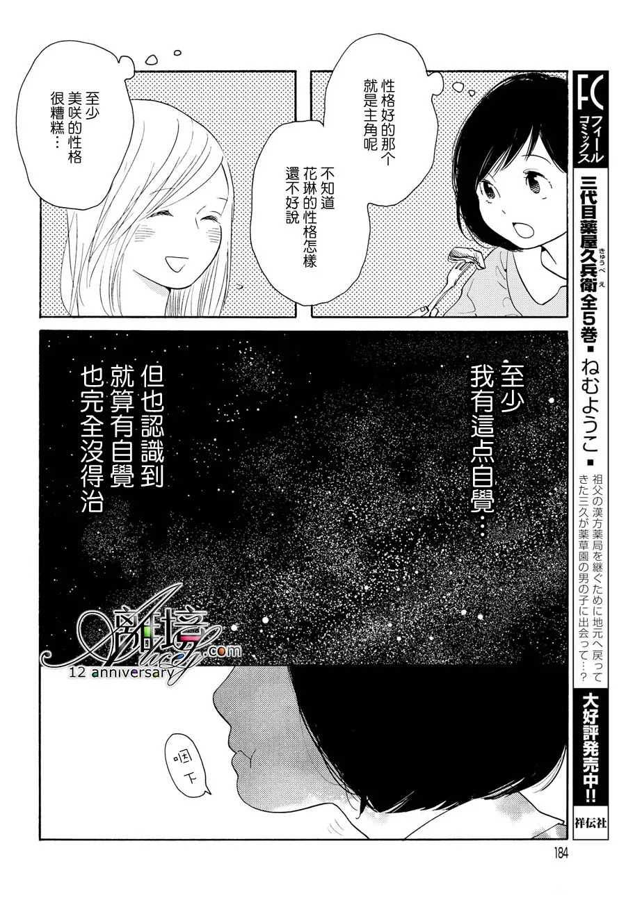 Beautiful Everyday漫画,Wednesday5图