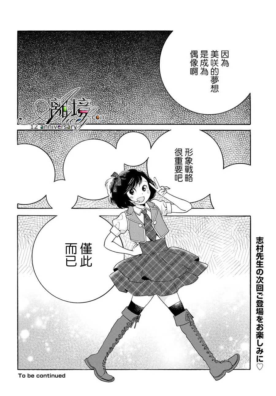 Beautiful Everyday漫画,Wednesday3图