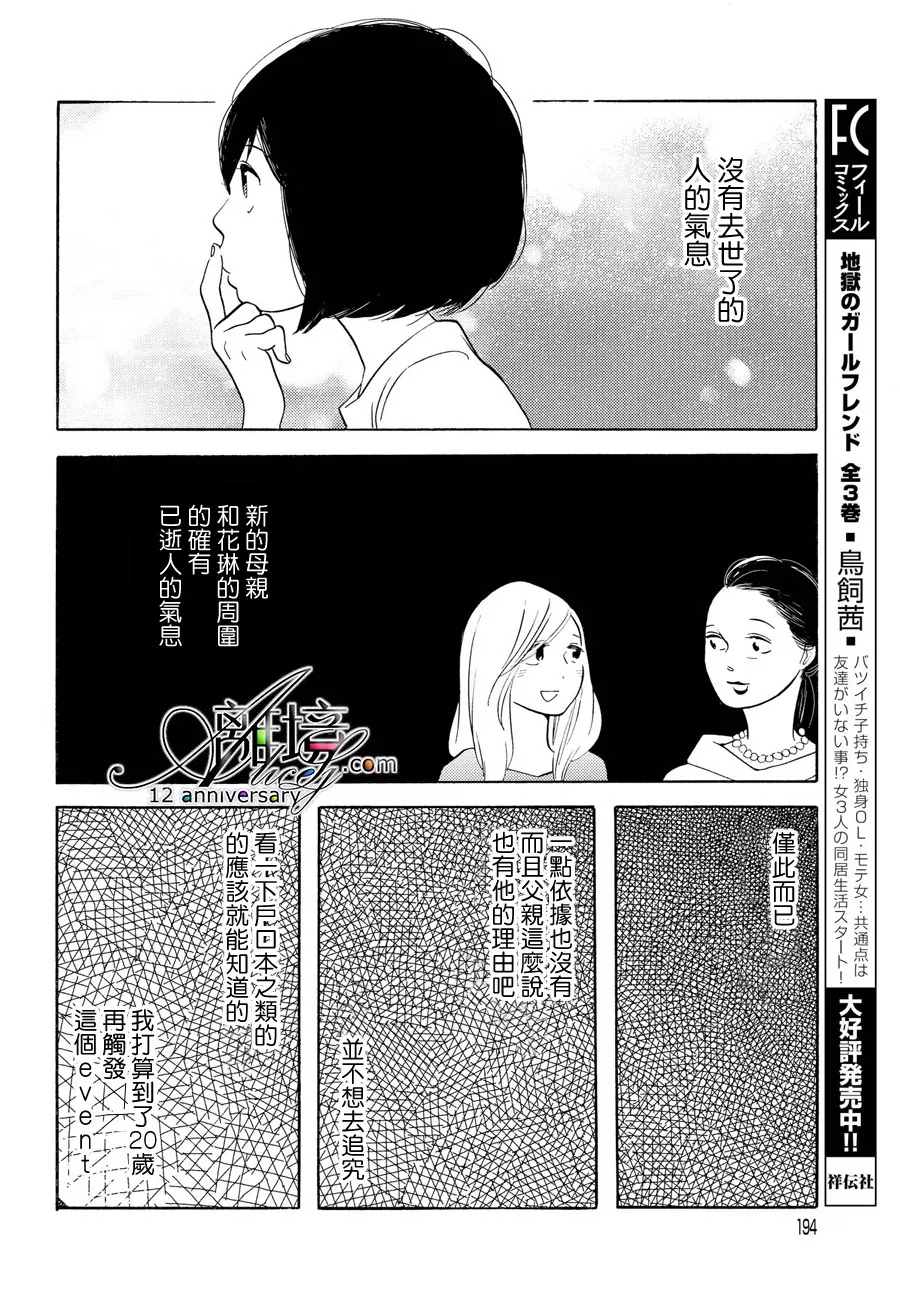 Beautiful Everyday漫画,Wednesday5图