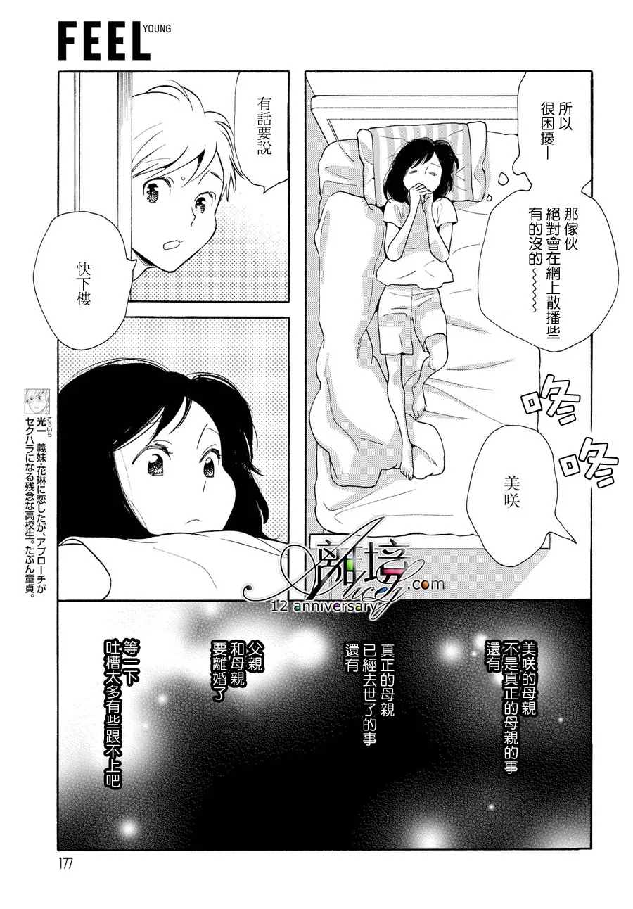 Beautiful Everyday漫画,Wednesday3图