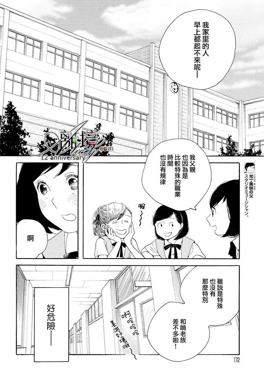 Beautiful Everyday漫画,Wednesday3图