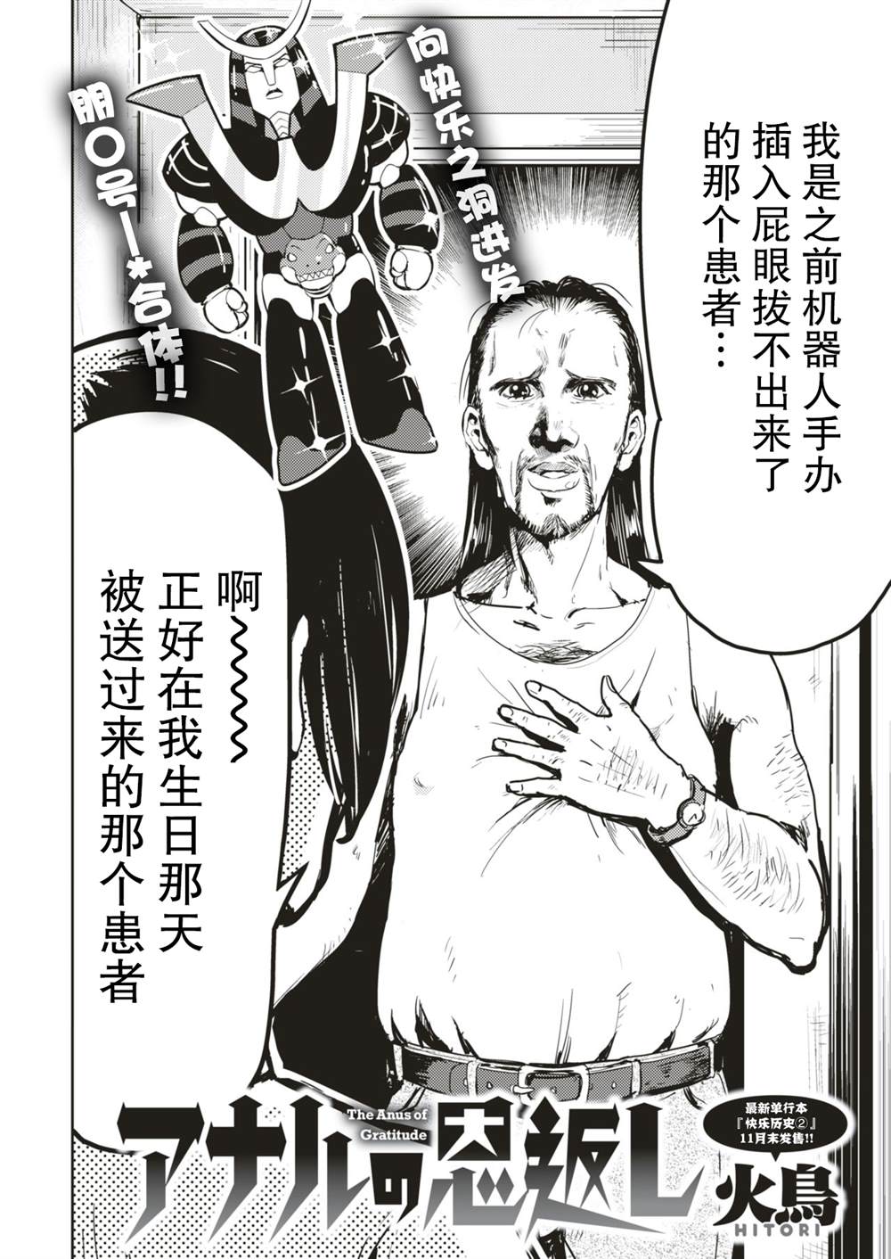 金肛大战机械肛斯拉漫画,屁眼子的报恩2图