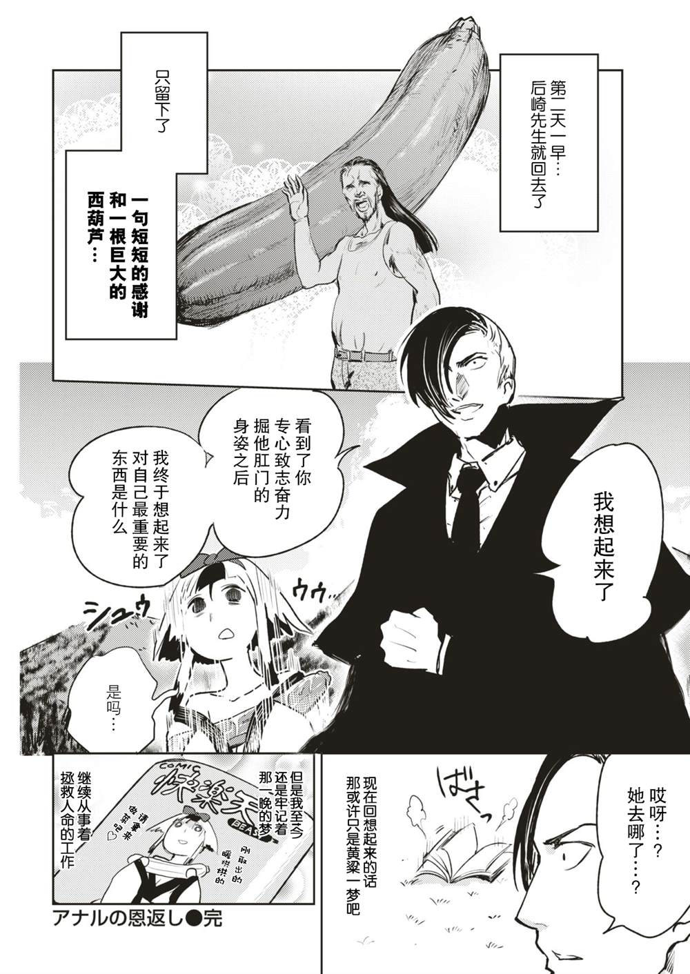 金肛大战机械肛斯拉漫画,屁眼子的报恩5图