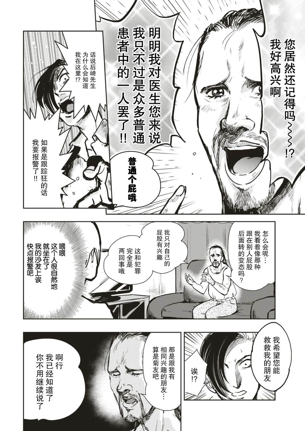 金肛大战机械肛斯拉漫画,屁眼子的报恩4图