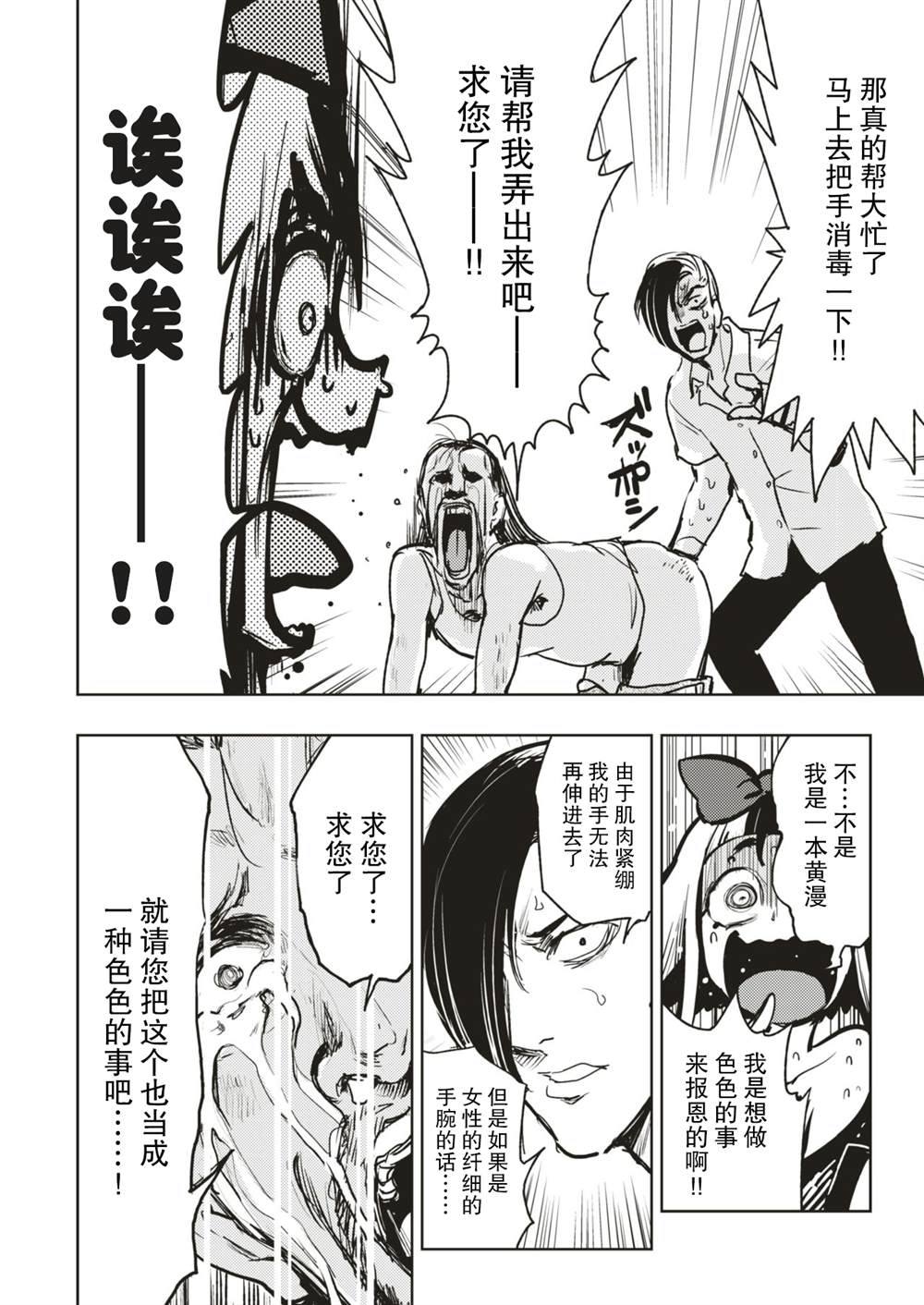 金肛大战机械肛斯拉漫画,屁眼子的报恩3图