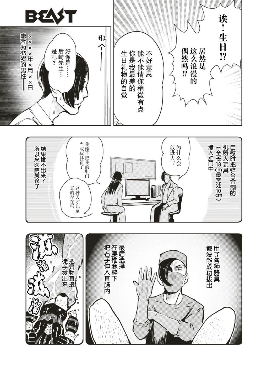 金肛大战机械肛斯拉漫画,屁眼子的报恩3图