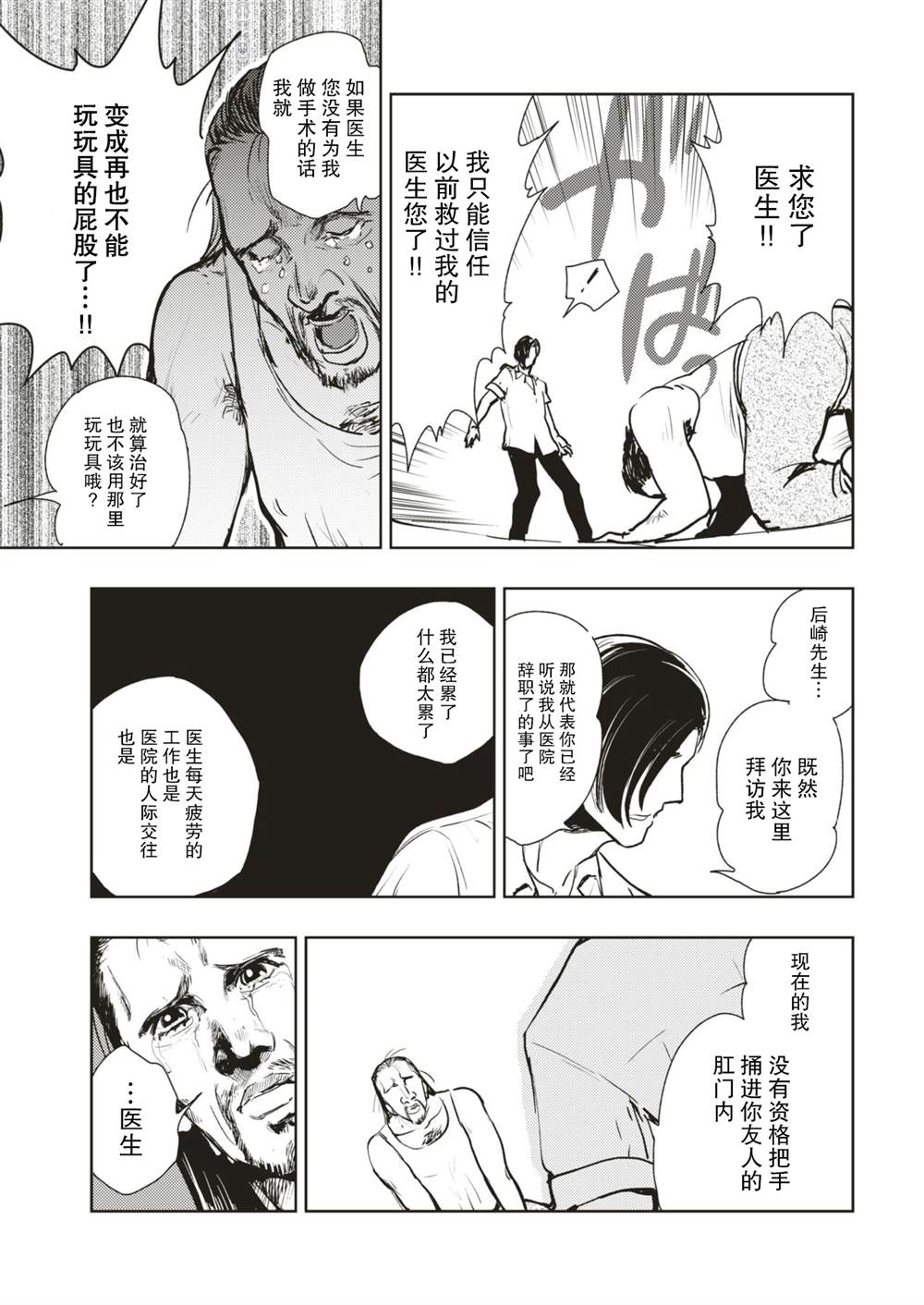 金肛大战机械肛斯拉漫画,屁眼子的报恩5图