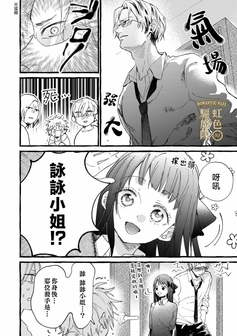 Romantic Dark漫画,第3话3图