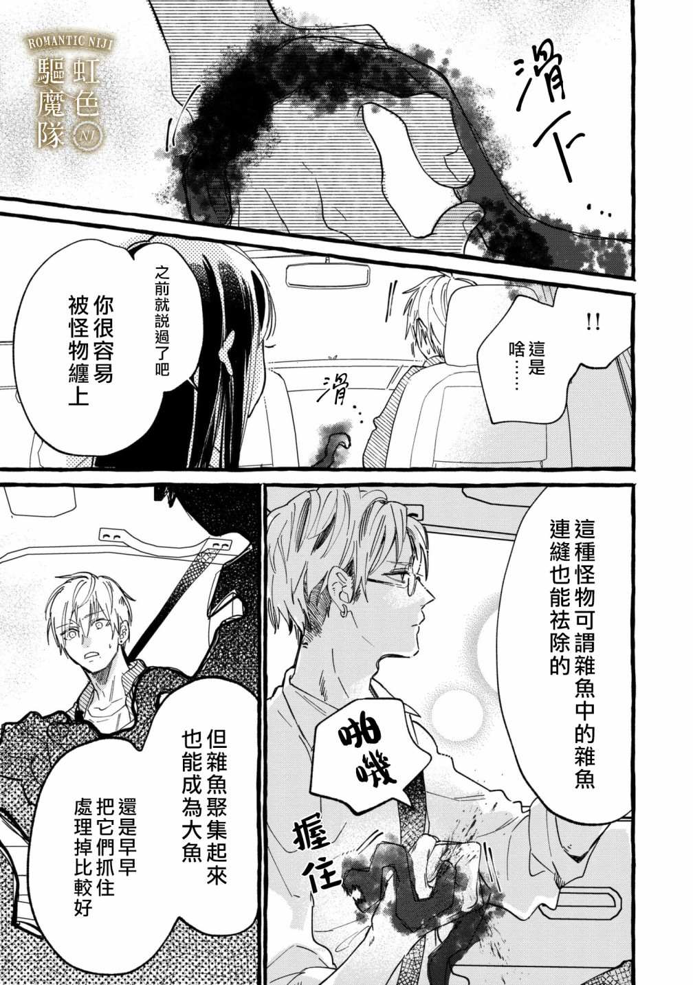 Romantic Dark漫画,第3话1图