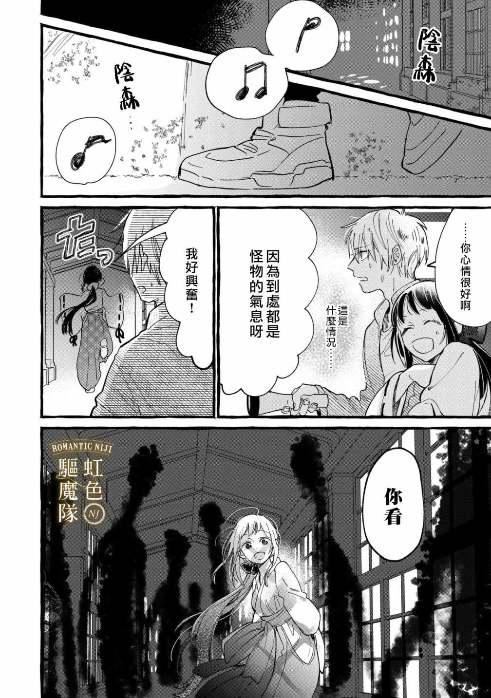 Romantic Dark漫画,第3话1图