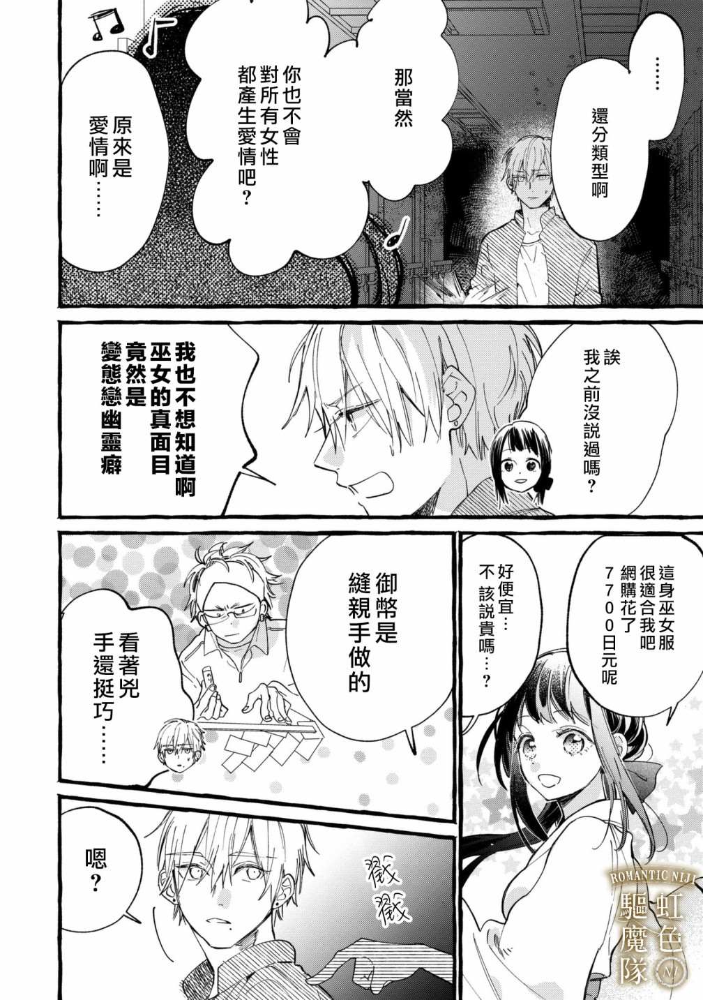 Romantic Dark漫画,第3话3图