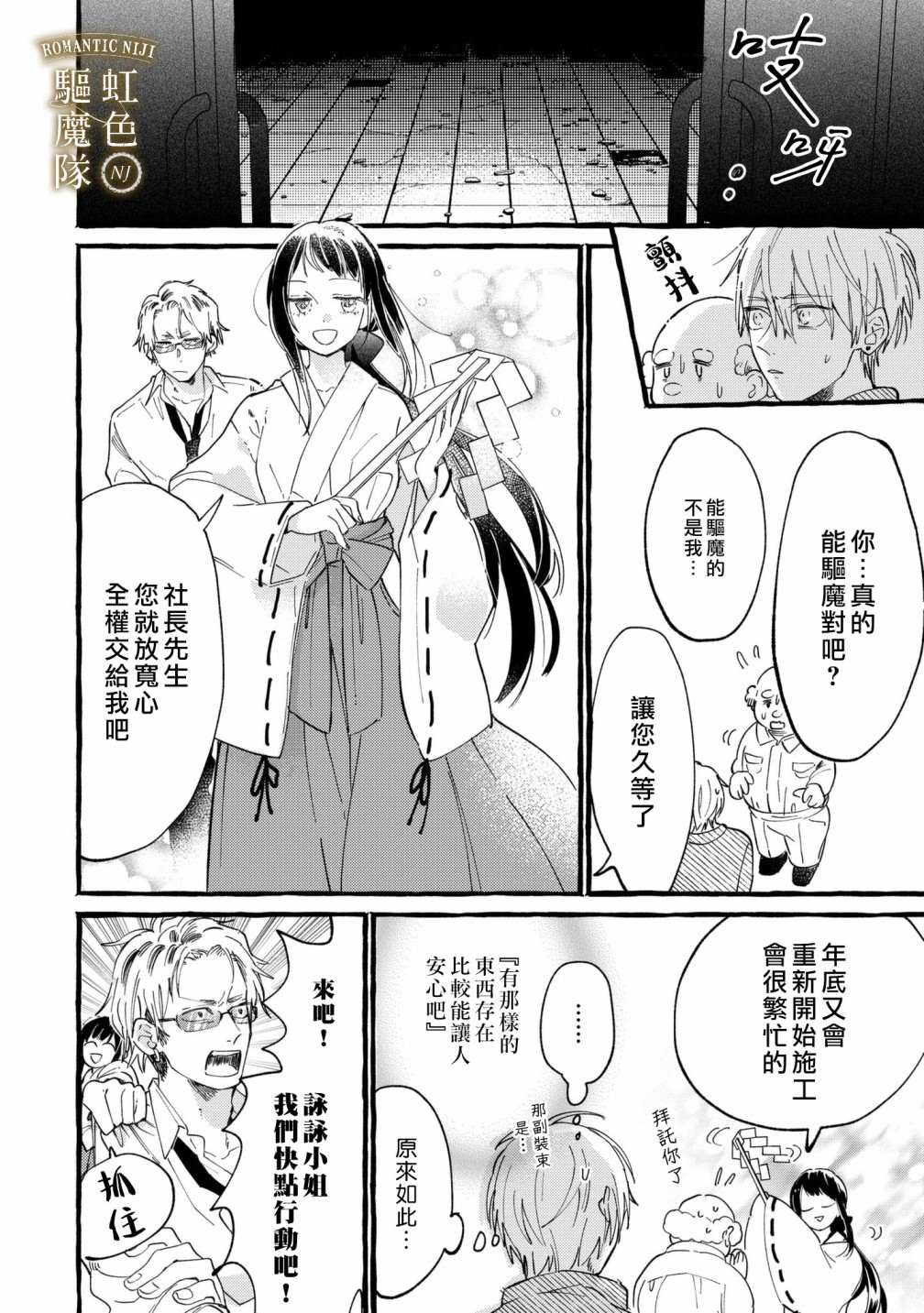 Romantic Dark漫画,第3话4图