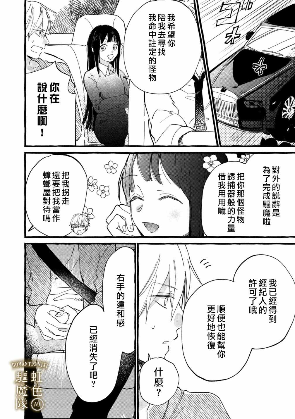 Romantic Dark漫画,第3话5图