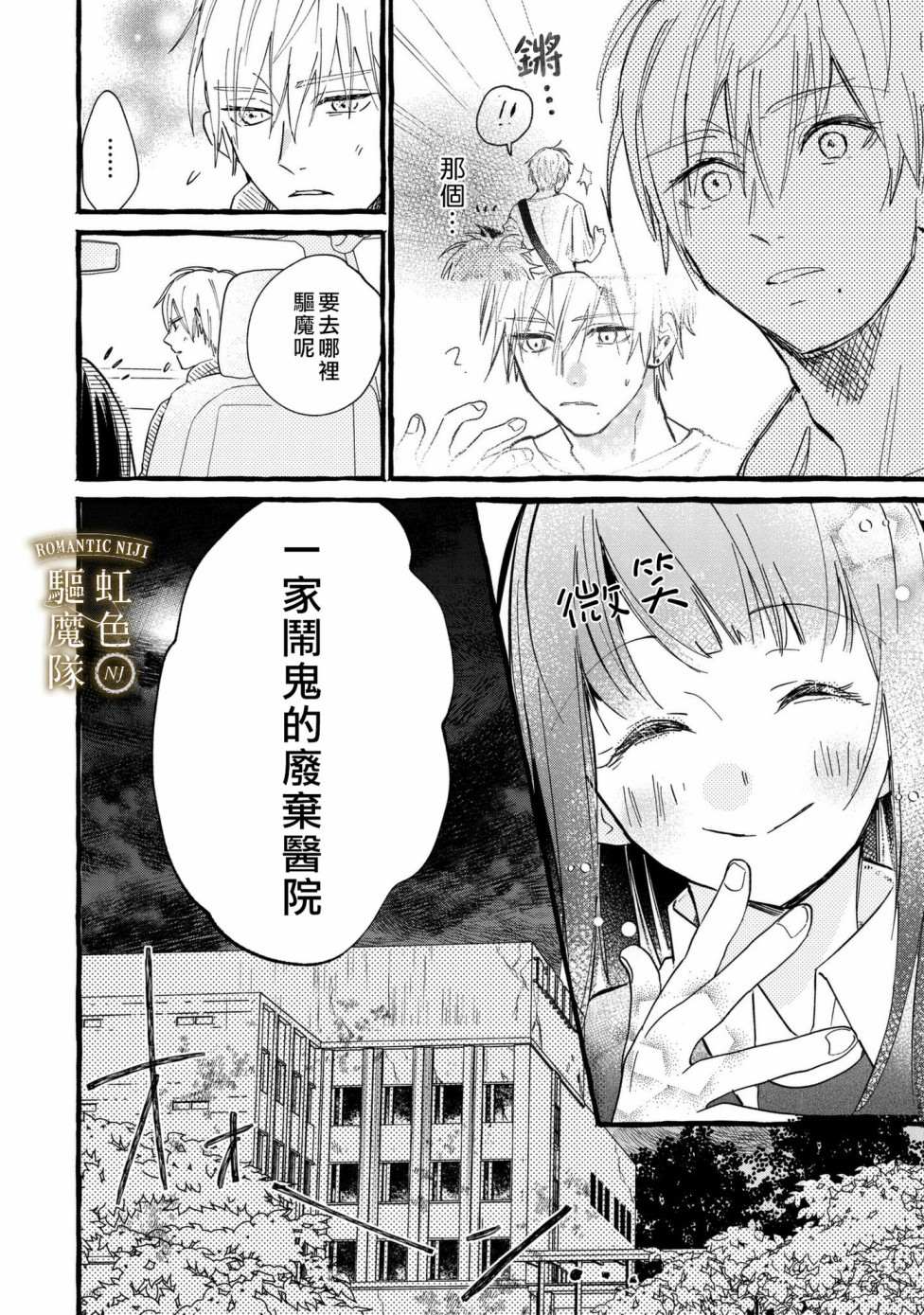 Romantic Dark漫画,第3话2图