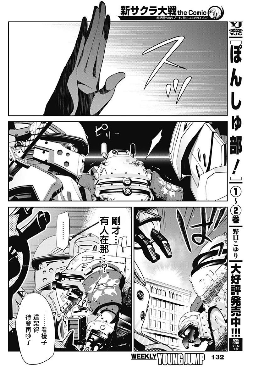 新樱花大战漫画,第6话5图