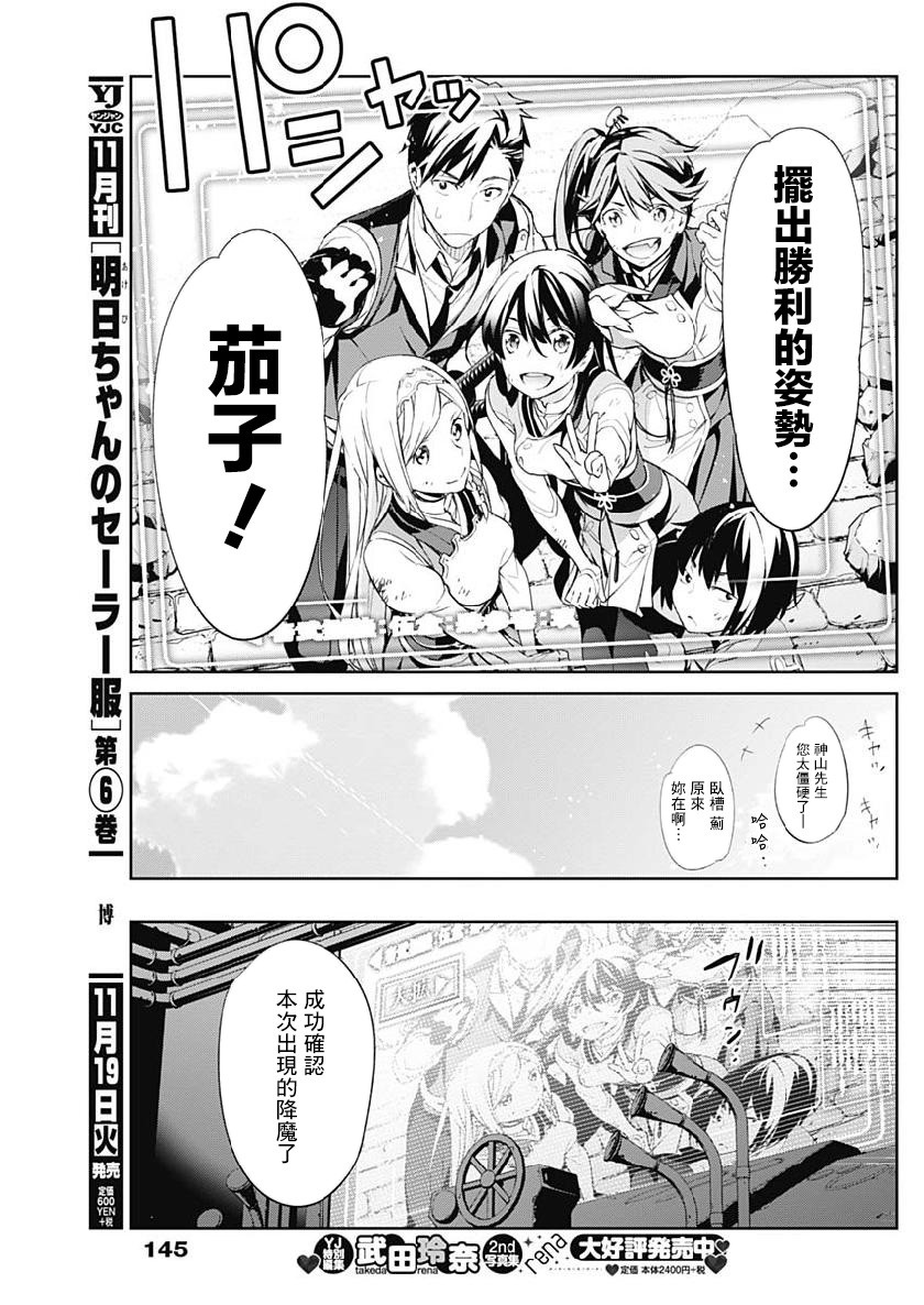 新樱花大战漫画,第6话3图