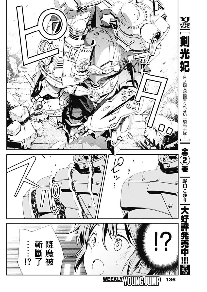 新樱花大战漫画,第6话4图