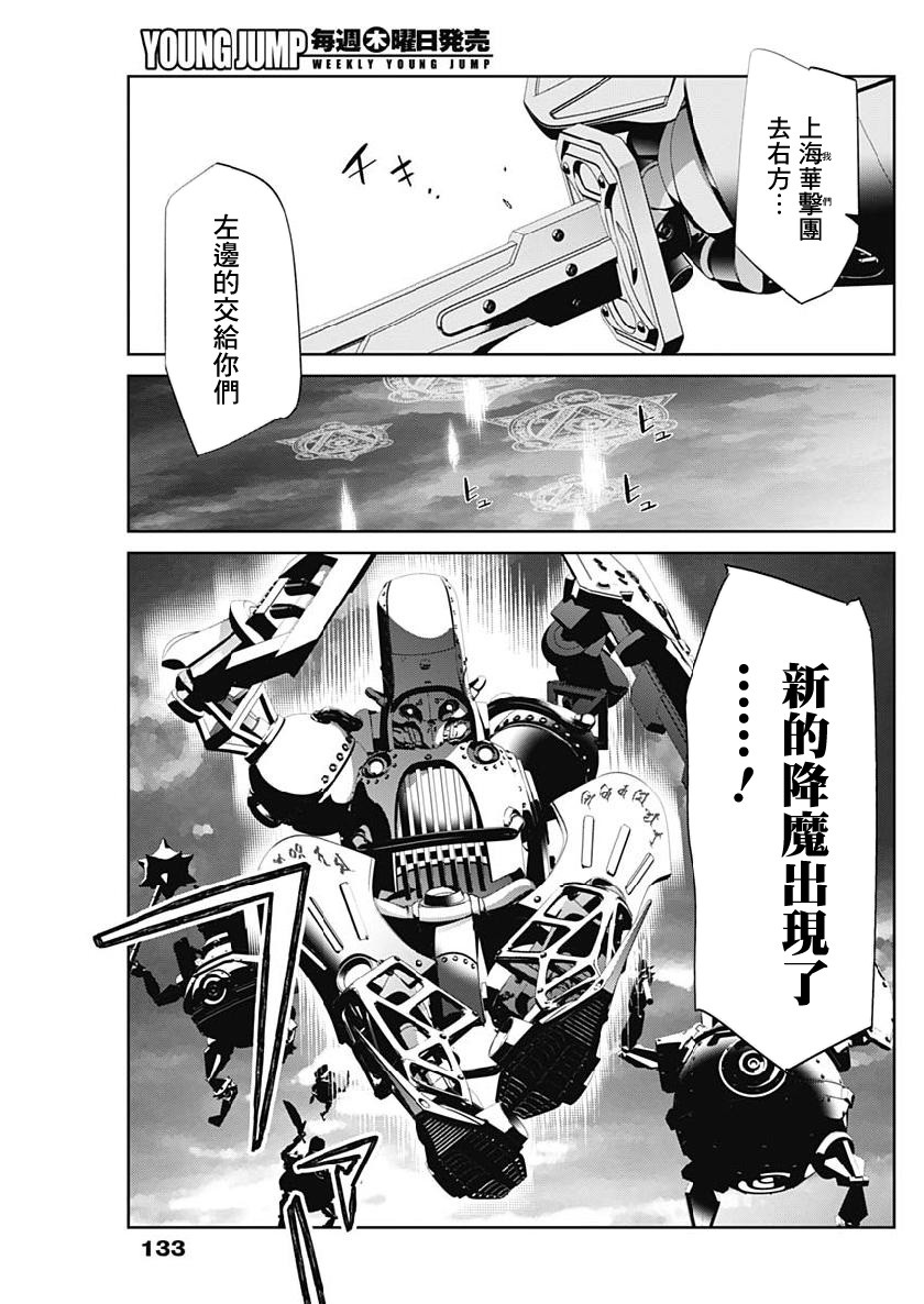 新樱花大战漫画,第6话1图