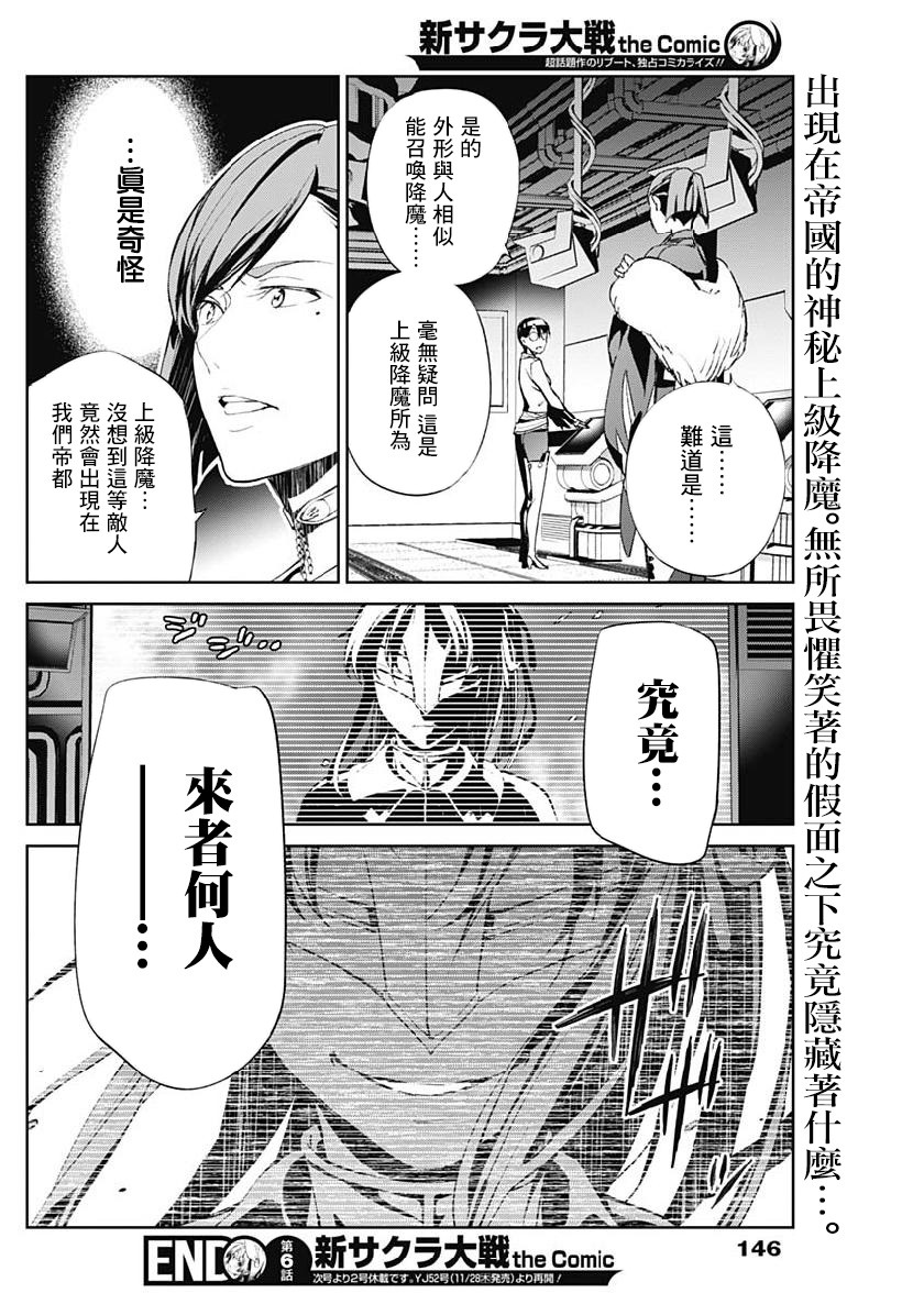 新樱花大战漫画,第6话4图