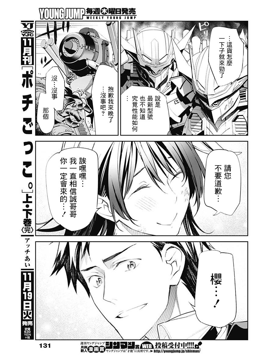 新樱花大战漫画,第6话4图