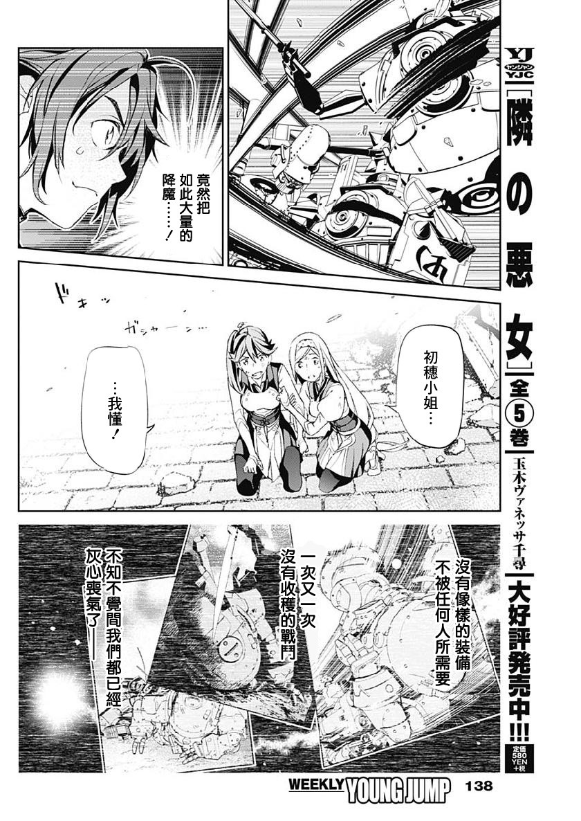 新樱花大战漫画,第6话1图