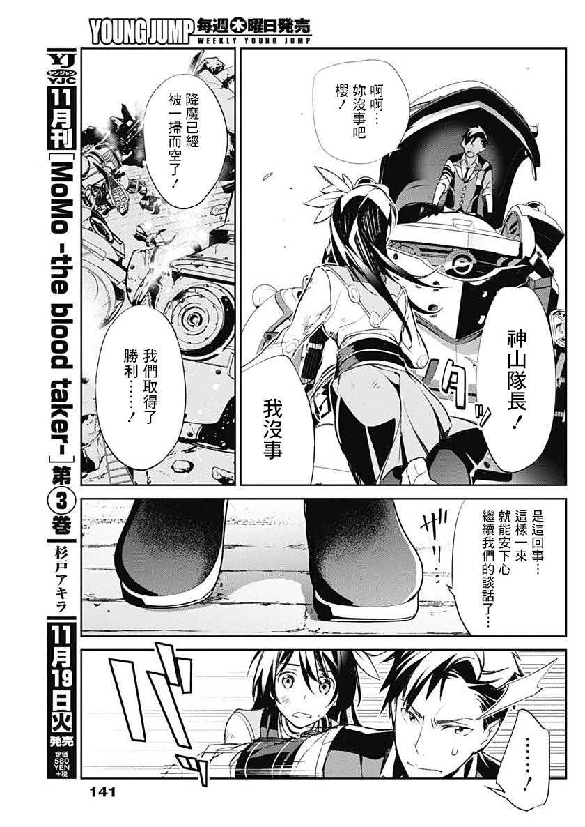 新樱花大战漫画,第6话4图