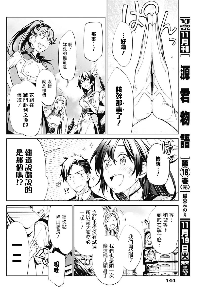 新樱花大战漫画,第6话2图