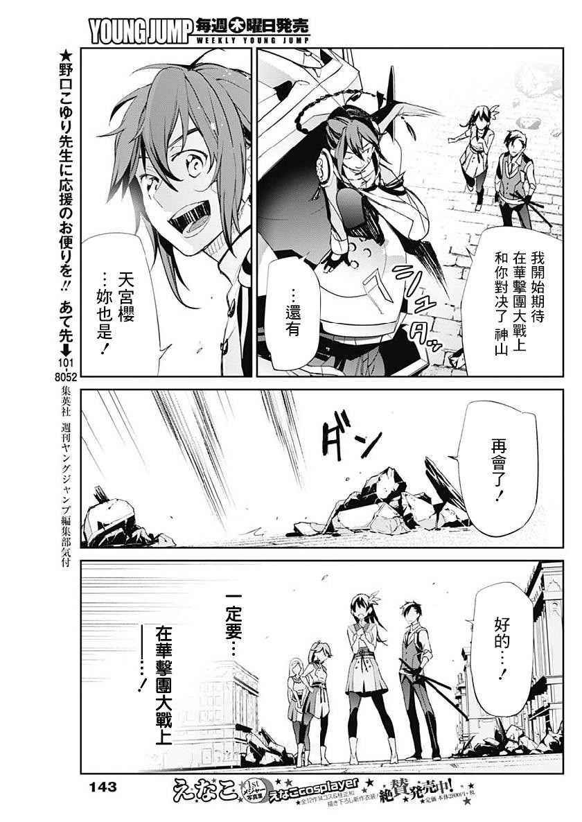 新樱花大战漫画,第6话1图