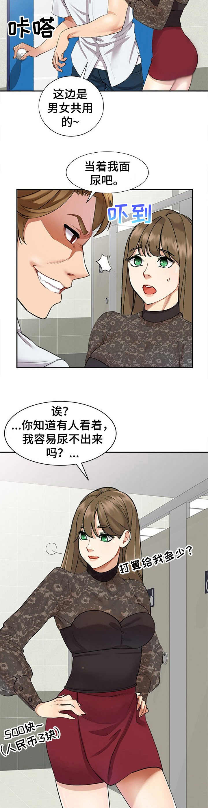 私人教师漫画,第1章：劈腿4图