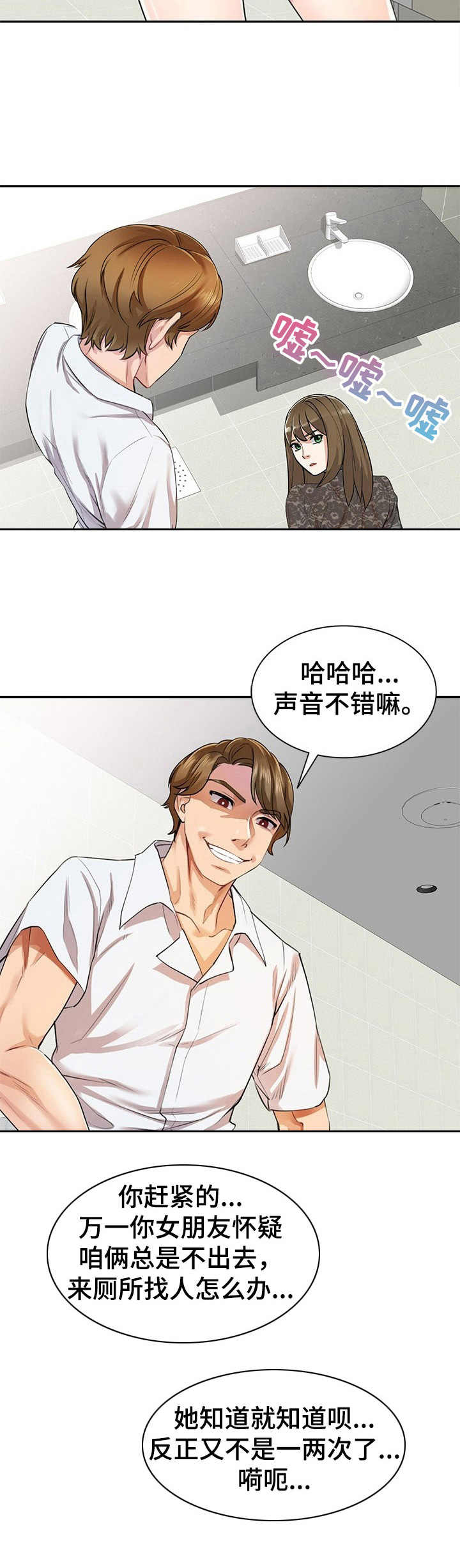 私人教师漫画,第1章：劈腿5图