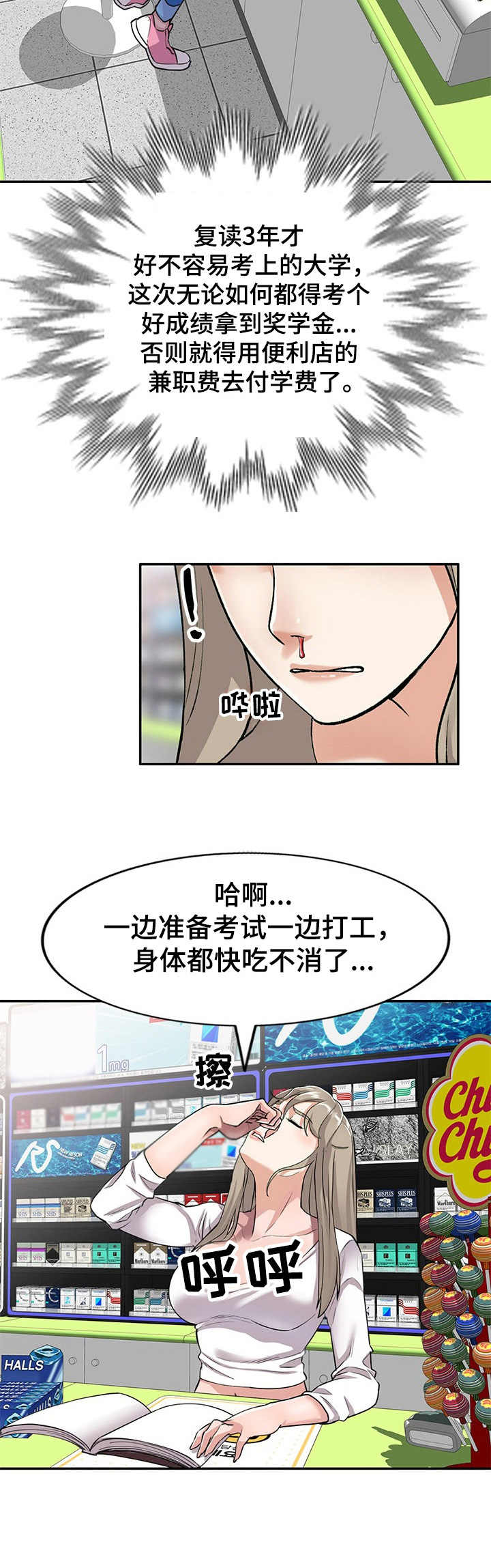 私人教师漫画,第1章：劈腿4图