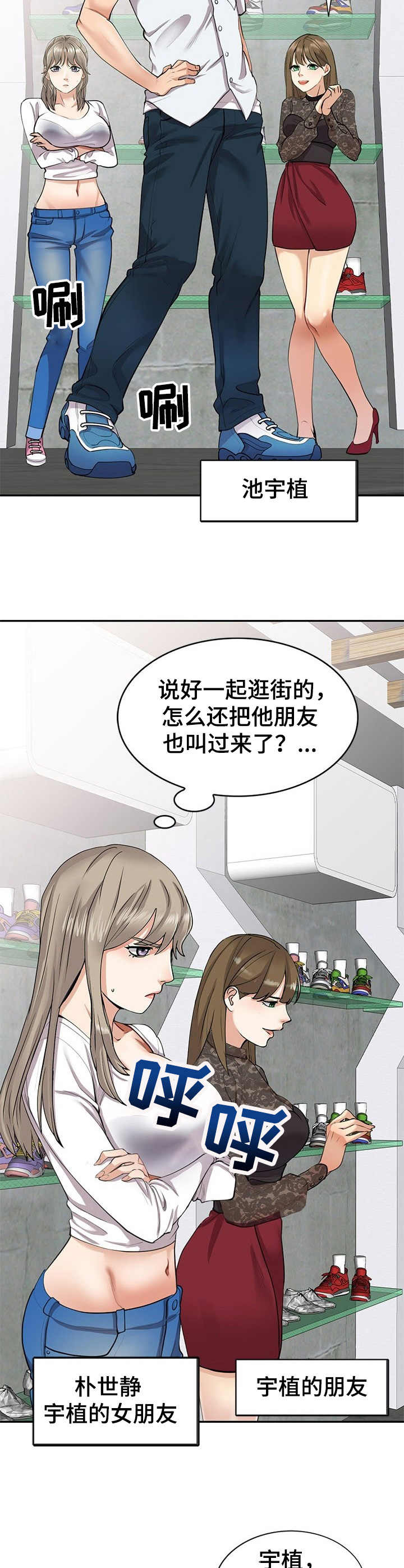 私人教师漫画,第1章：劈腿2图