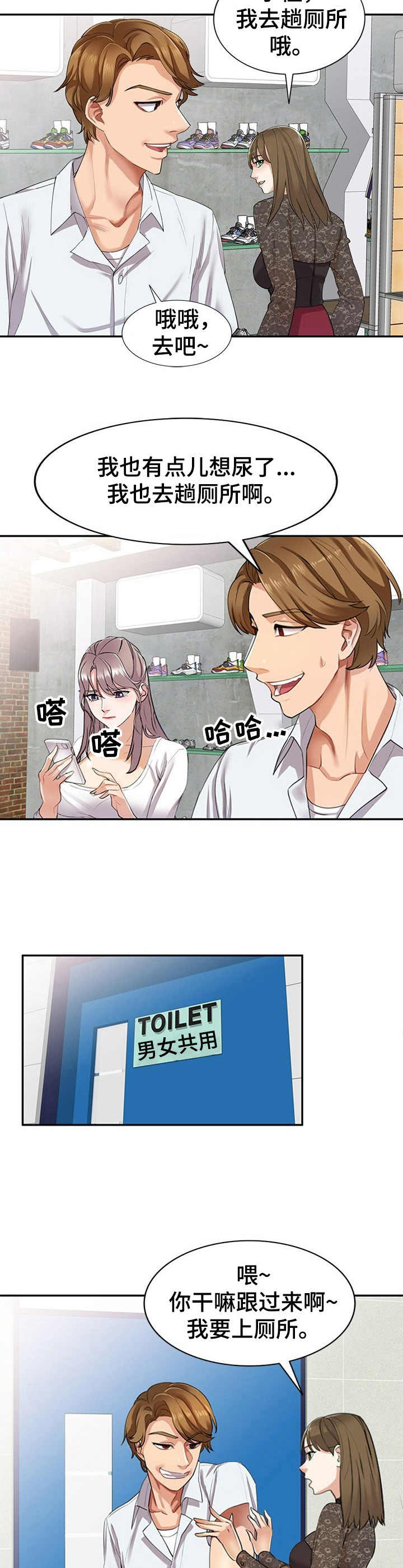 私人教师漫画,第1章：劈腿3图