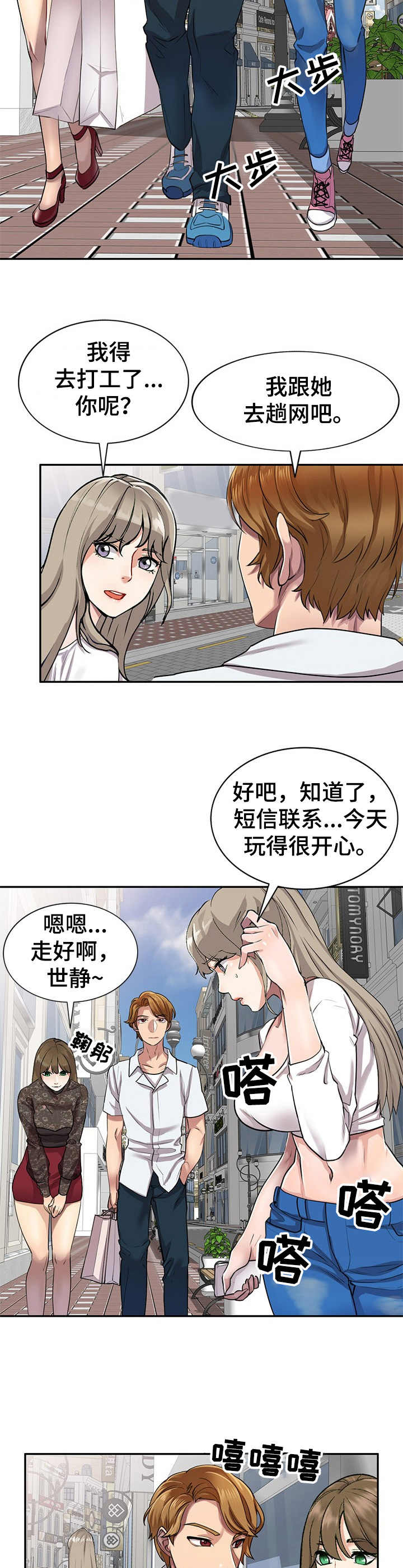 私人教师漫画,第1章：劈腿2图