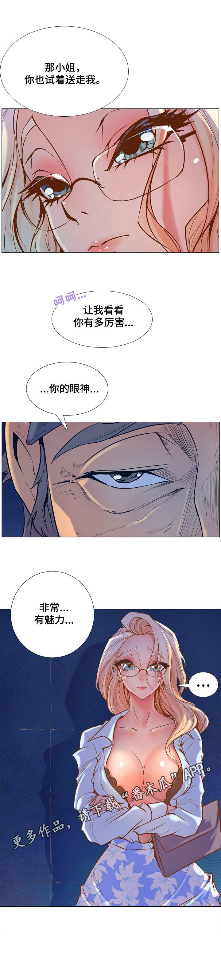 曼珠沙华漫画,第9章：威胁1图