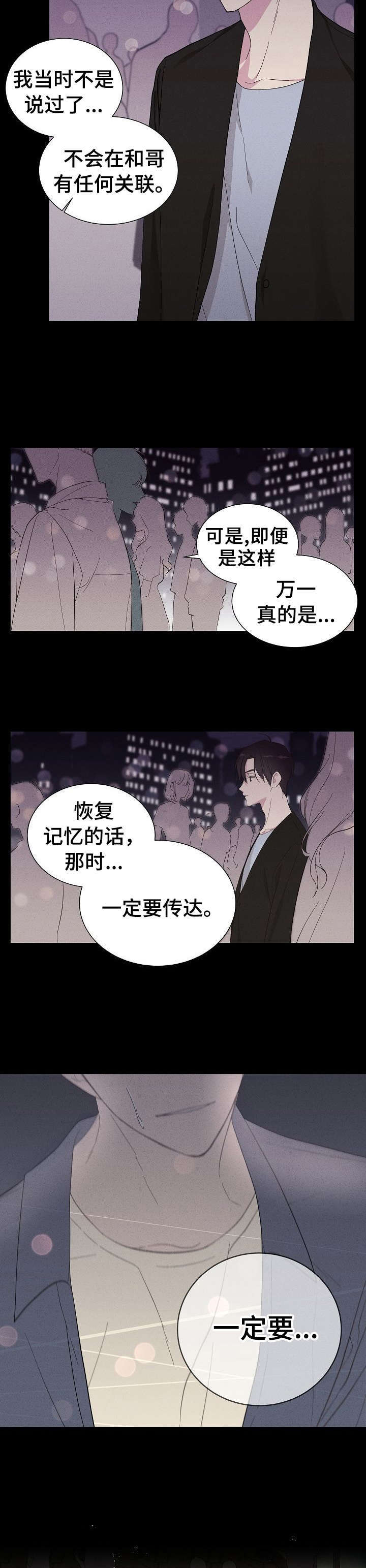 影子残留漫画,第1章：他是谁2图