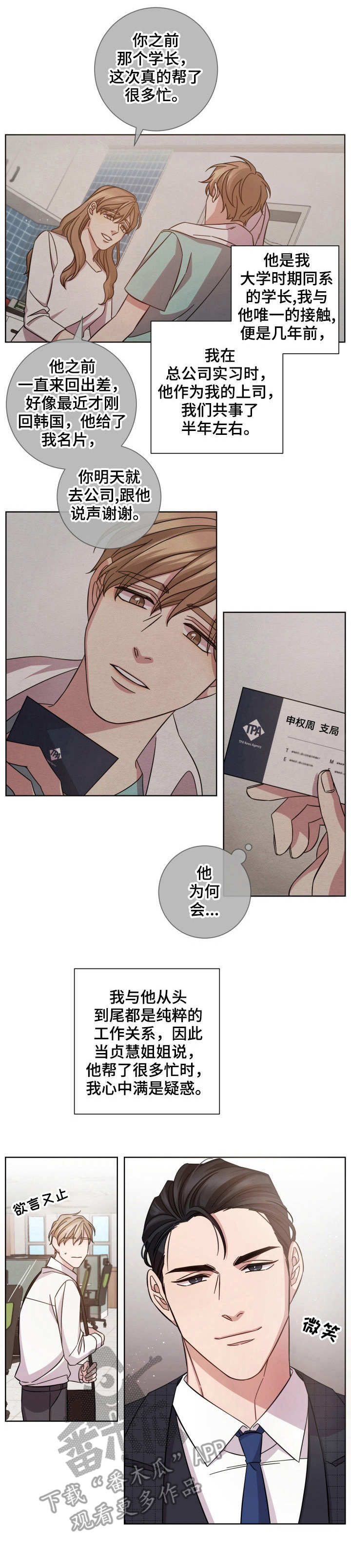 即兴伴侣漫画,第3章：前辈1图