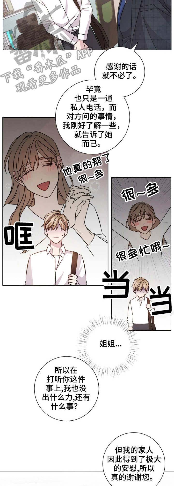 即兴伴侣漫画,第3章：前辈5图